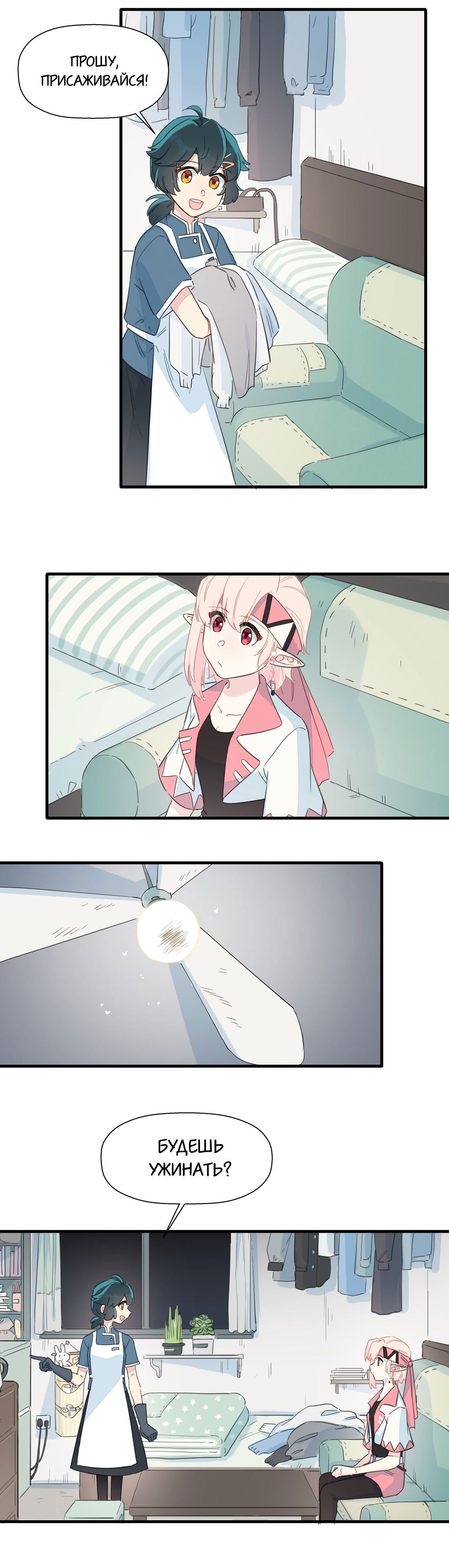 Манга Что же мне делать, если я подписала брачный договор с эльфийской принцессой? - Глава 90 Страница 2