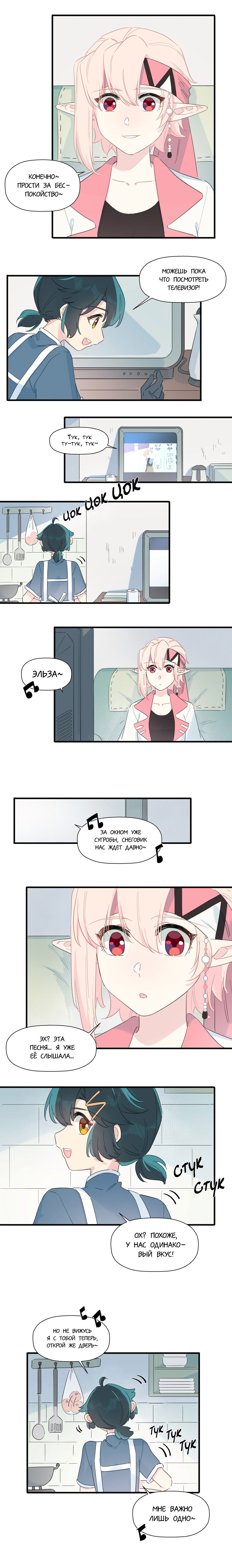 Манга Что же мне делать, если я подписала брачный договор с эльфийской принцессой? - Глава 90 Страница 3