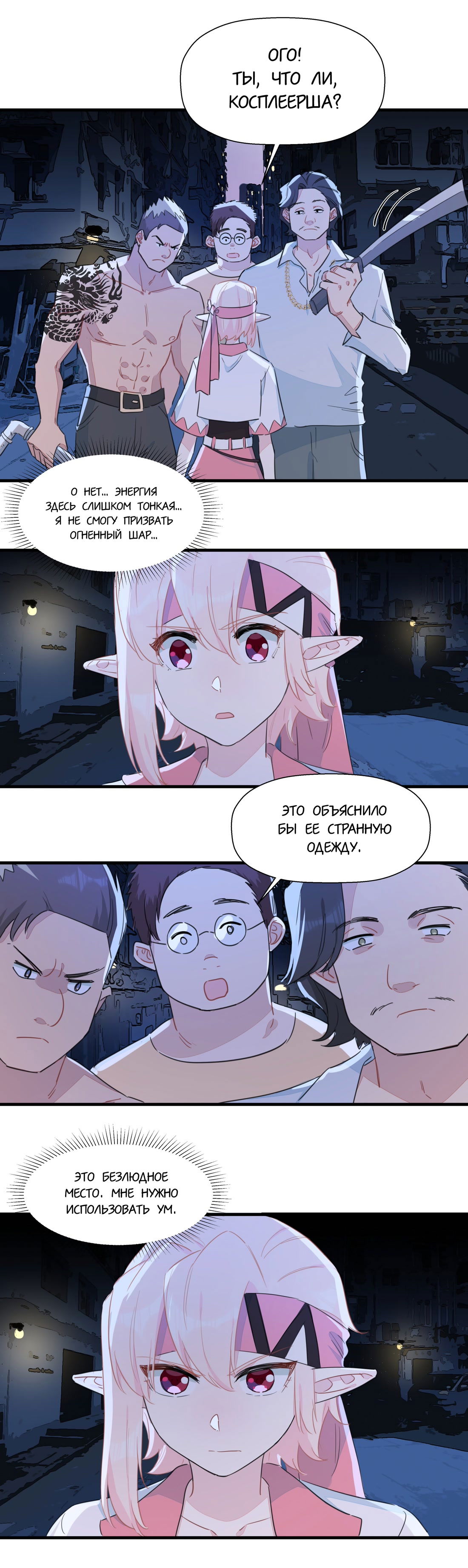 Манга Что же мне делать, если я подписала брачный договор с эльфийской принцессой? - Глава 89 Страница 4