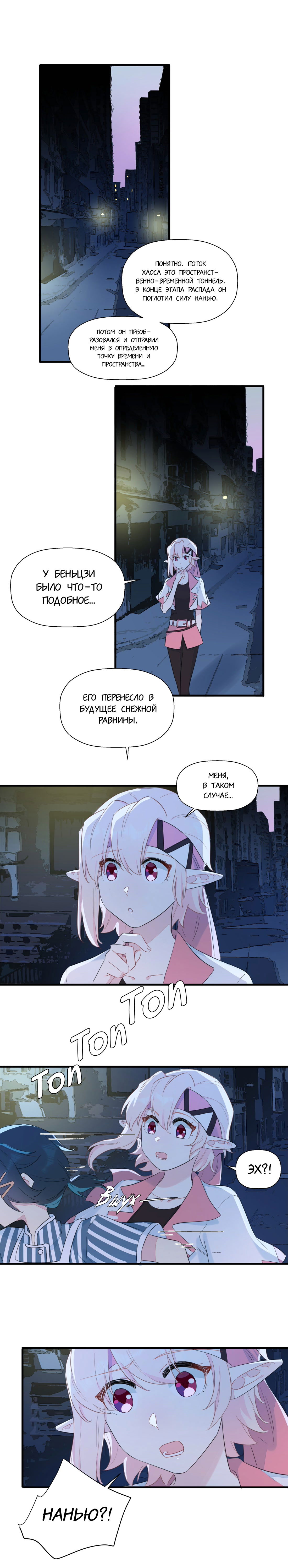 Манга Что же мне делать, если я подписала брачный договор с эльфийской принцессой? - Глава 89 Страница 1