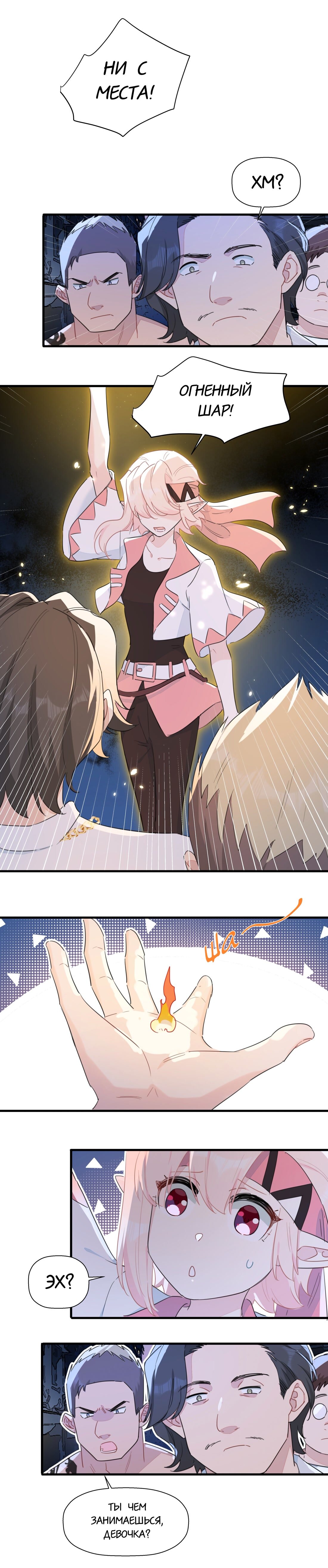 Манга Что же мне делать, если я подписала брачный договор с эльфийской принцессой? - Глава 89 Страница 3