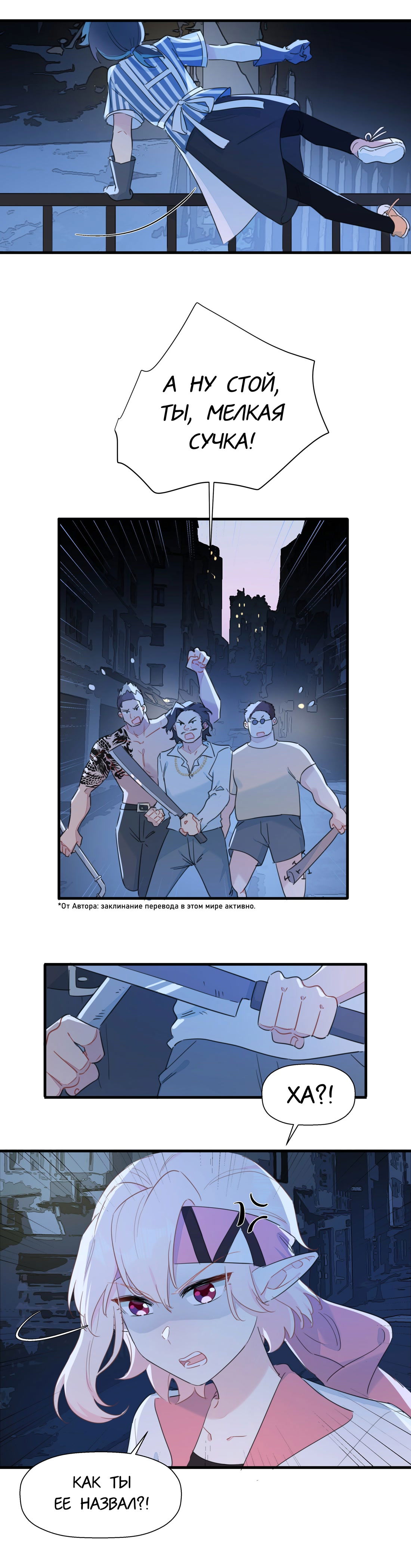 Манга Что же мне делать, если я подписала брачный договор с эльфийской принцессой? - Глава 89 Страница 2