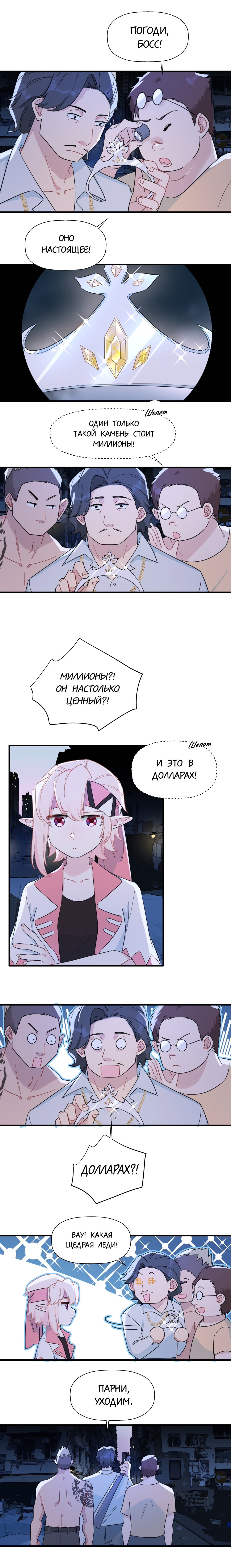 Манга Что же мне делать, если я подписала брачный договор с эльфийской принцессой? - Глава 89 Страница 7