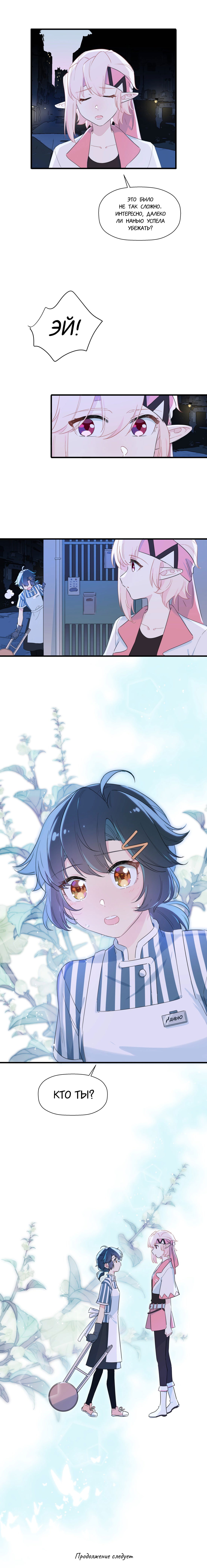 Манга Что же мне делать, если я подписала брачный договор с эльфийской принцессой? - Глава 89 Страница 8