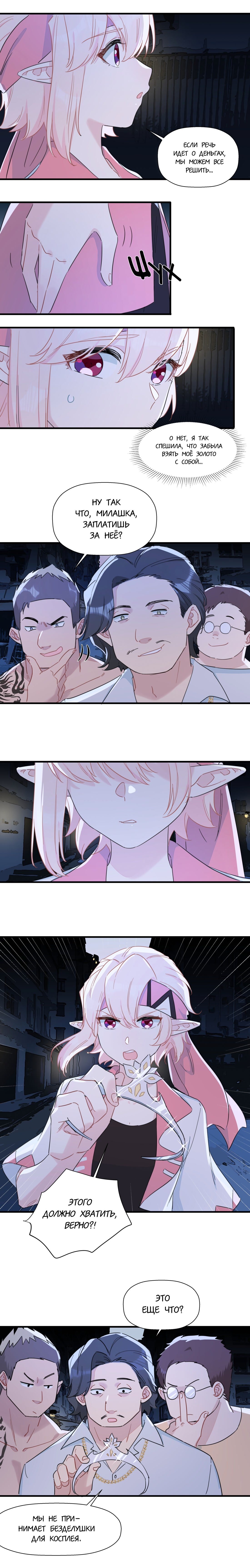 Манга Что же мне делать, если я подписала брачный договор с эльфийской принцессой? - Глава 89 Страница 6