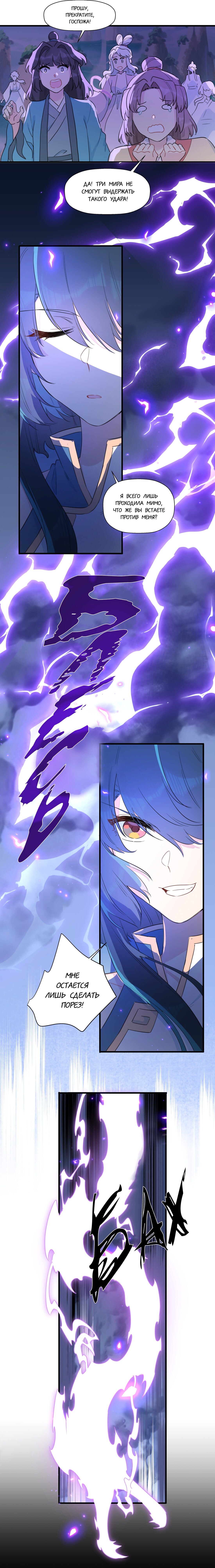 Манга Что же мне делать, если я подписала брачный договор с эльфийской принцессой? - Глава 88 Страница 6