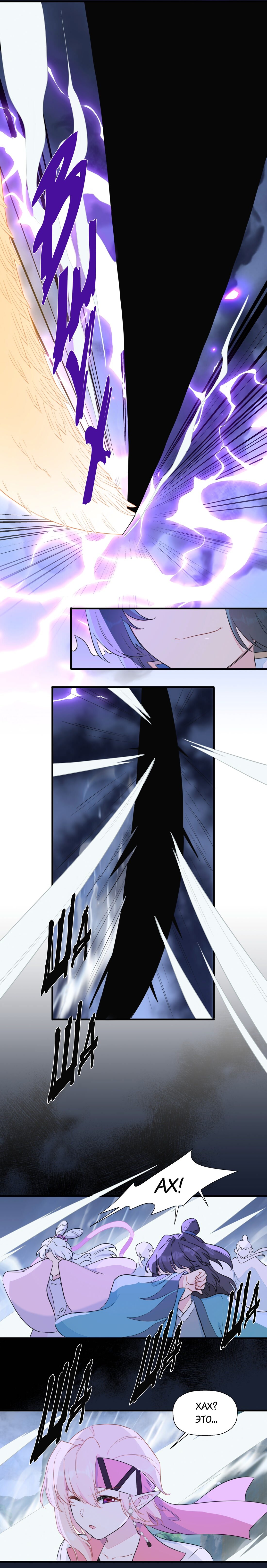 Манга Что же мне делать, если я подписала брачный договор с эльфийской принцессой? - Глава 88 Страница 8