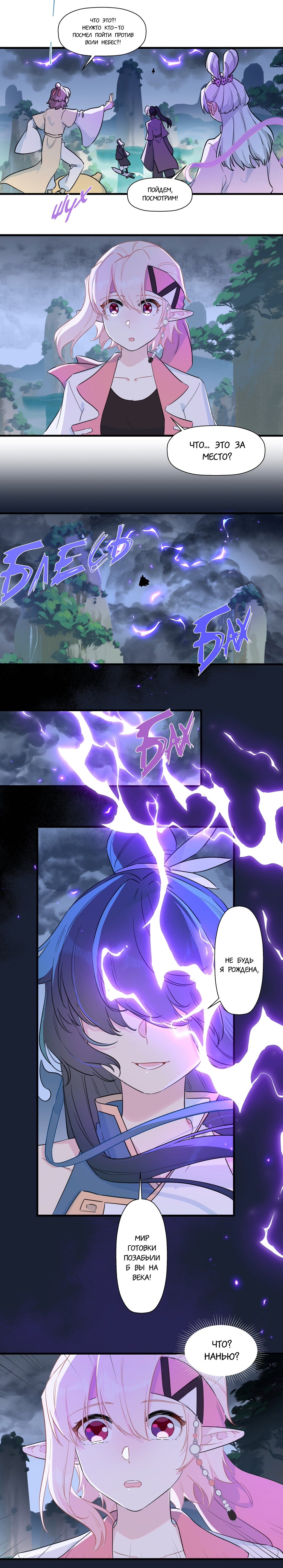 Манга Что же мне делать, если я подписала брачный договор с эльфийской принцессой? - Глава 88 Страница 3