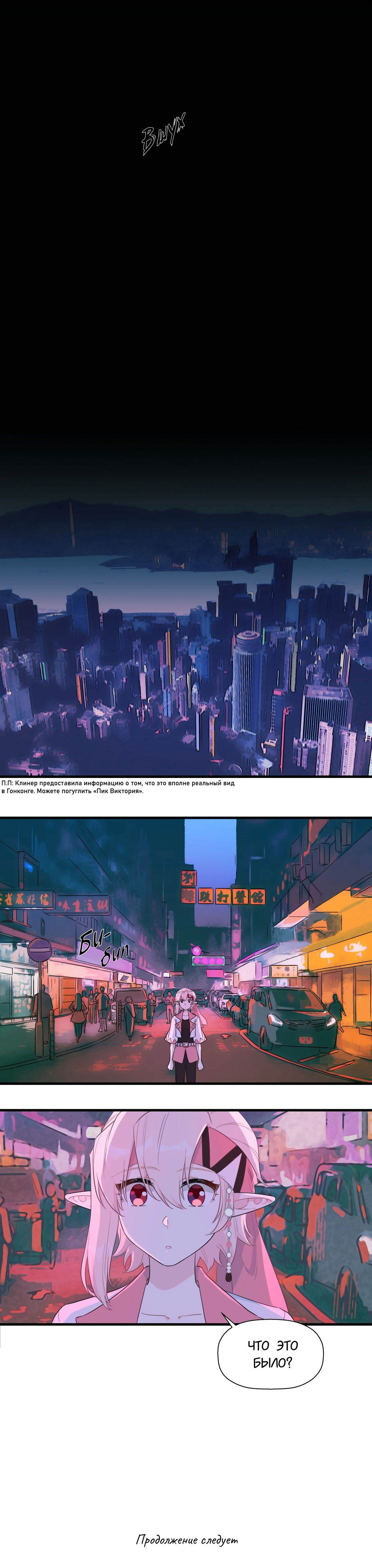 Манга Что же мне делать, если я подписала брачный договор с эльфийской принцессой? - Глава 88 Страница 10