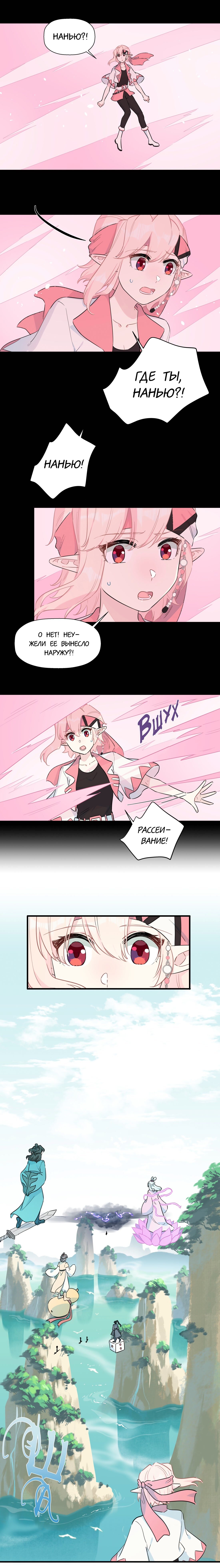 Манга Что же мне делать, если я подписала брачный договор с эльфийской принцессой? - Глава 88 Страница 2