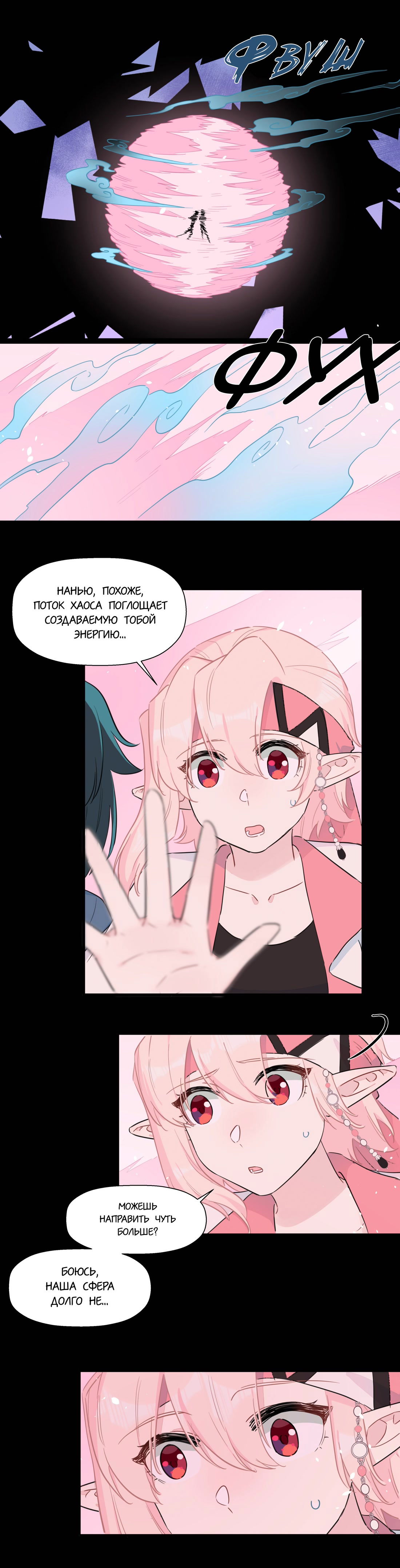 Манга Что же мне делать, если я подписала брачный договор с эльфийской принцессой? - Глава 88 Страница 1