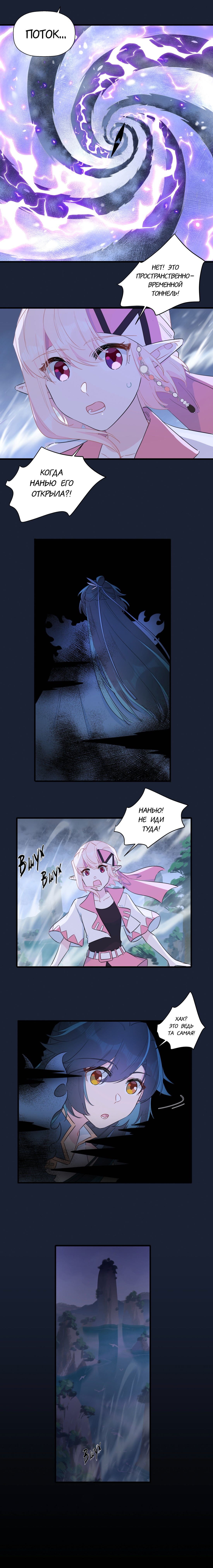 Манга Что же мне делать, если я подписала брачный договор с эльфийской принцессой? - Глава 88 Страница 9