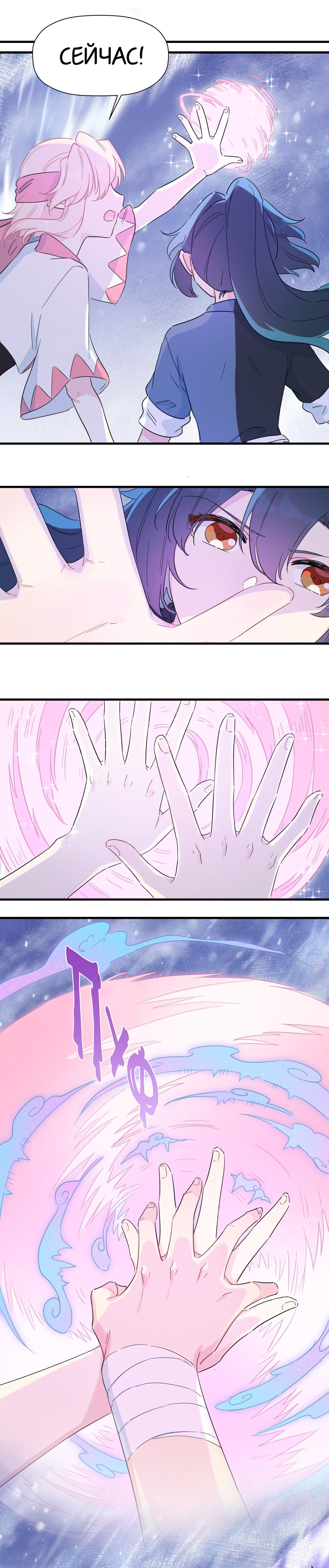 Манга Что же мне делать, если я подписала брачный договор с эльфийской принцессой? - Глава 87 Страница 10