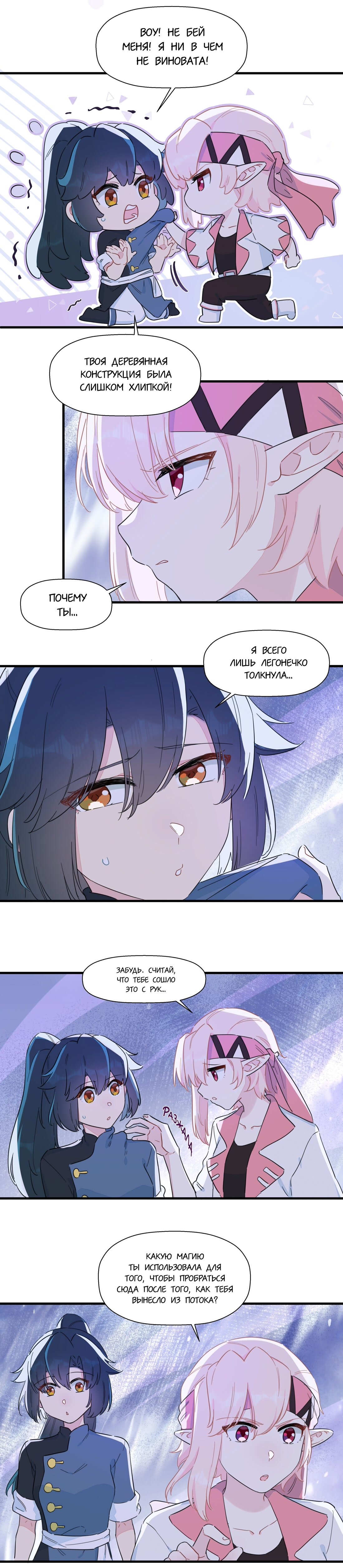 Манга Что же мне делать, если я подписала брачный договор с эльфийской принцессой? - Глава 87 Страница 5