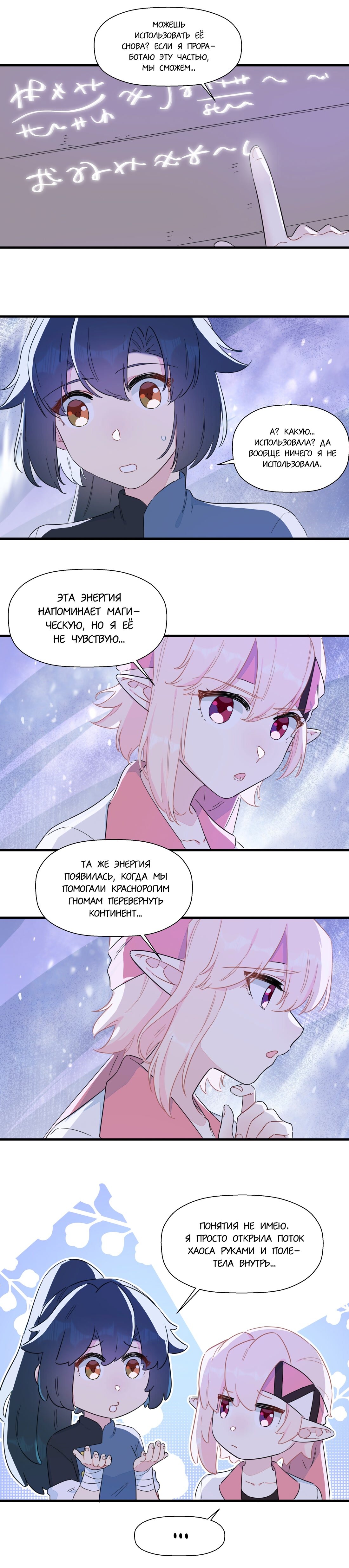 Манга Что же мне делать, если я подписала брачный договор с эльфийской принцессой? - Глава 87 Страница 6