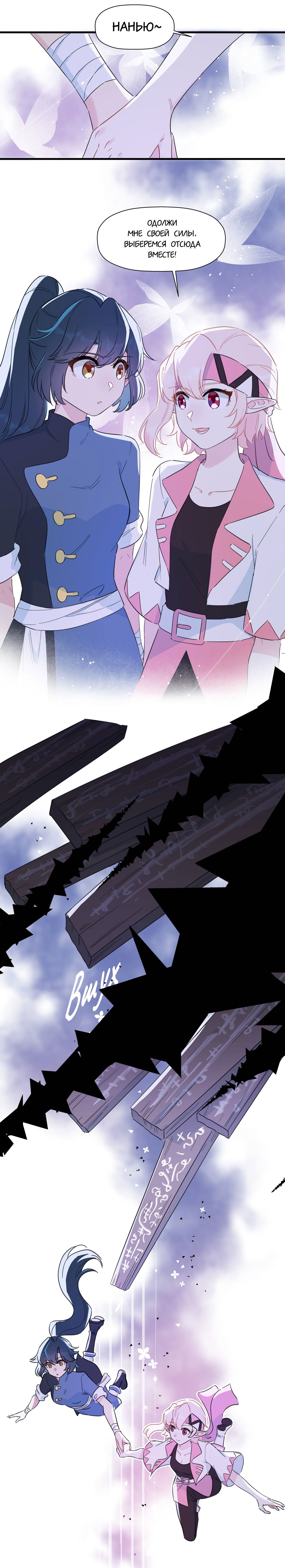 Манга Что же мне делать, если я подписала брачный договор с эльфийской принцессой? - Глава 87 Страница 9