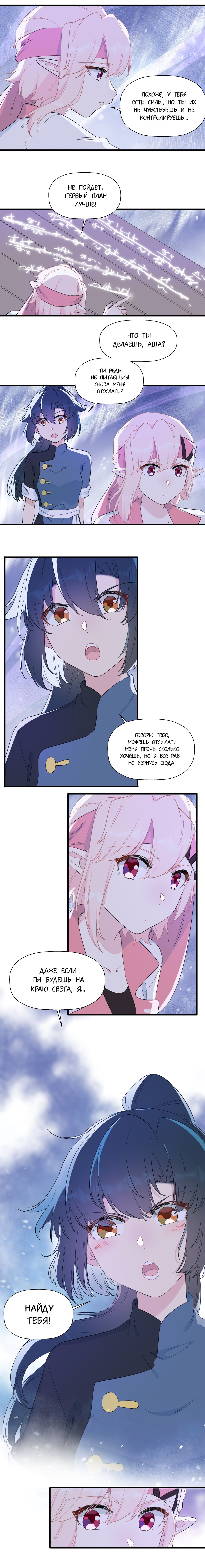 Манга Что же мне делать, если я подписала брачный договор с эльфийской принцессой? - Глава 87 Страница 7