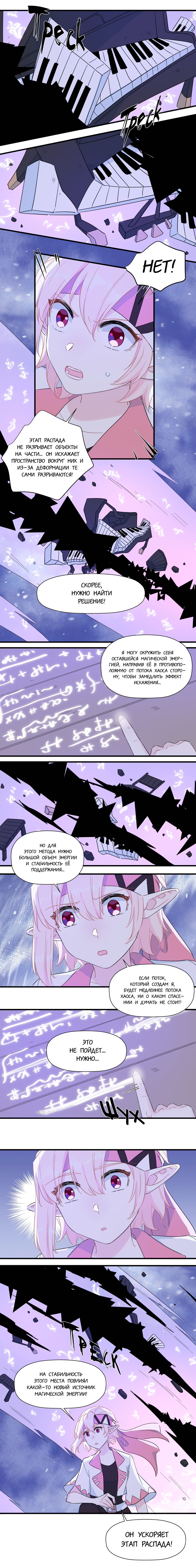 Манга Что же мне делать, если я подписала брачный договор с эльфийской принцессой? - Глава 87 Страница 3