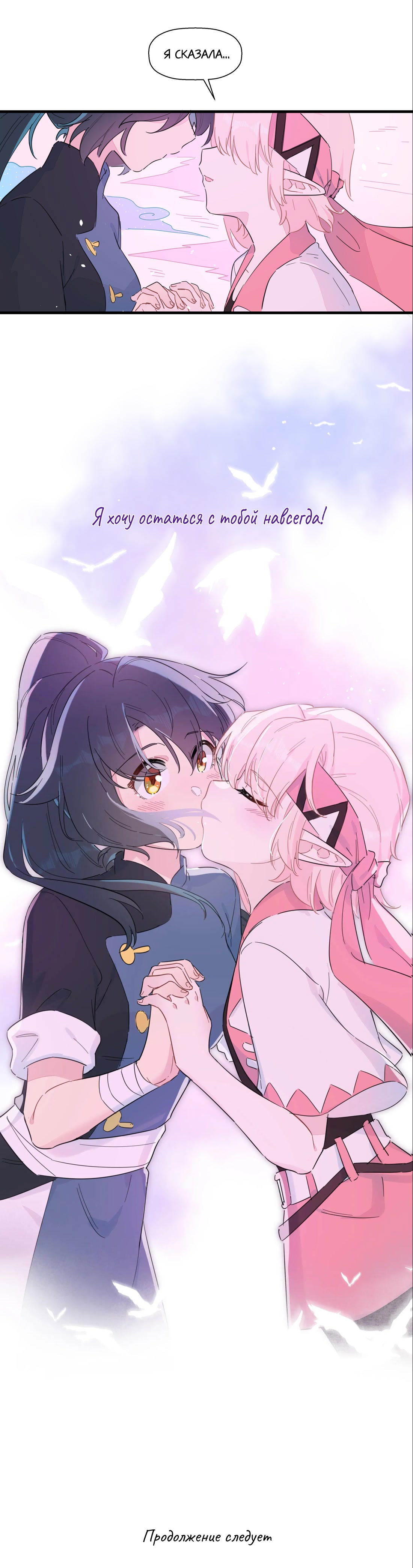 Манга Что же мне делать, если я подписала брачный договор с эльфийской принцессой? - Глава 87 Страница 12