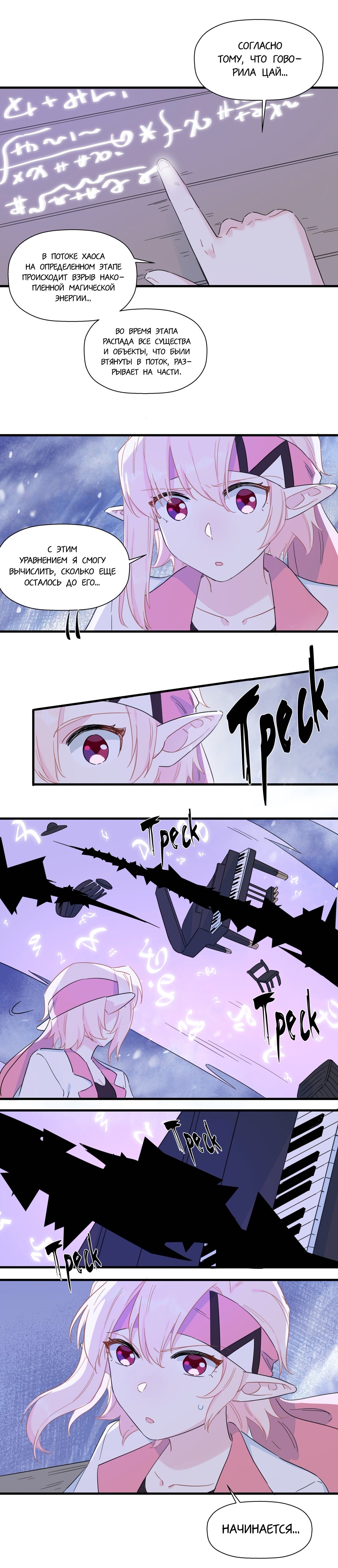 Манга Что же мне делать, если я подписала брачный договор с эльфийской принцессой? - Глава 87 Страница 2