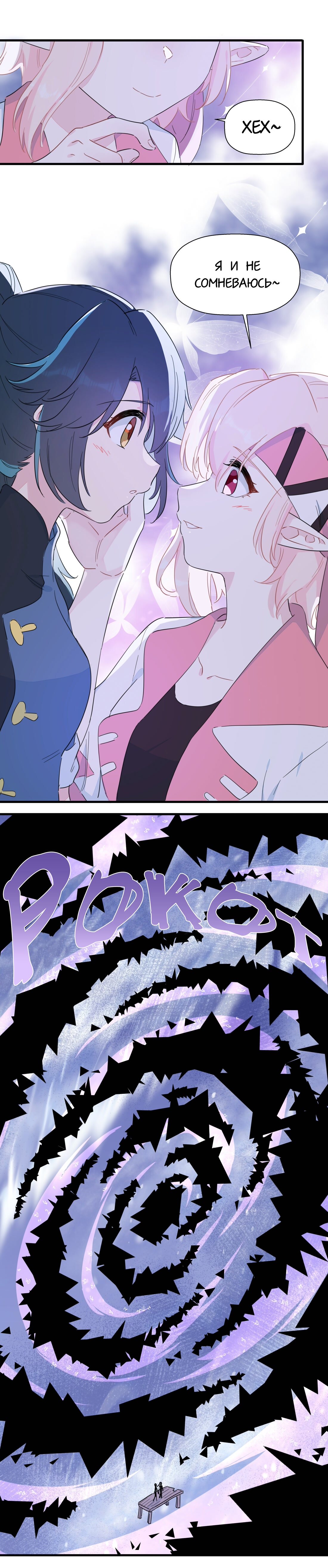 Манга Что же мне делать, если я подписала брачный договор с эльфийской принцессой? - Глава 87 Страница 8