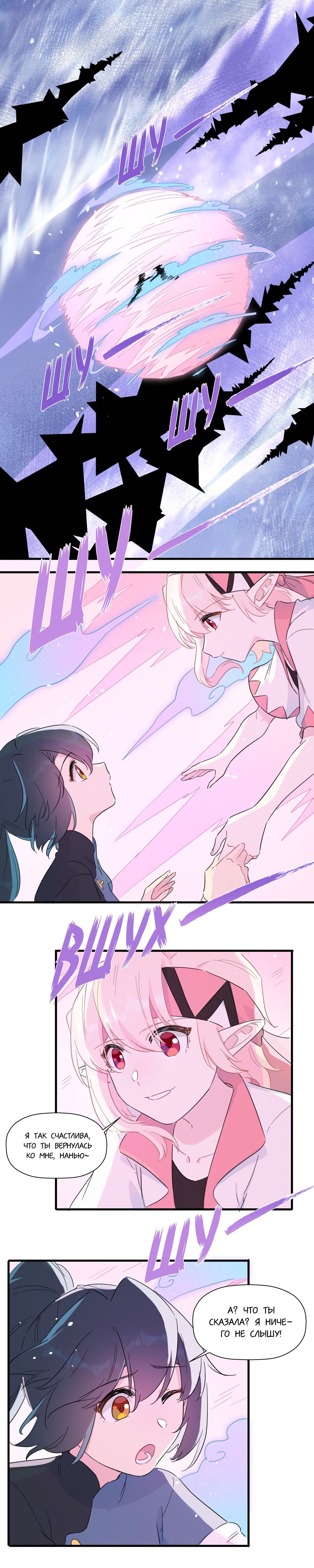 Манга Что же мне делать, если я подписала брачный договор с эльфийской принцессой? - Глава 87 Страница 11