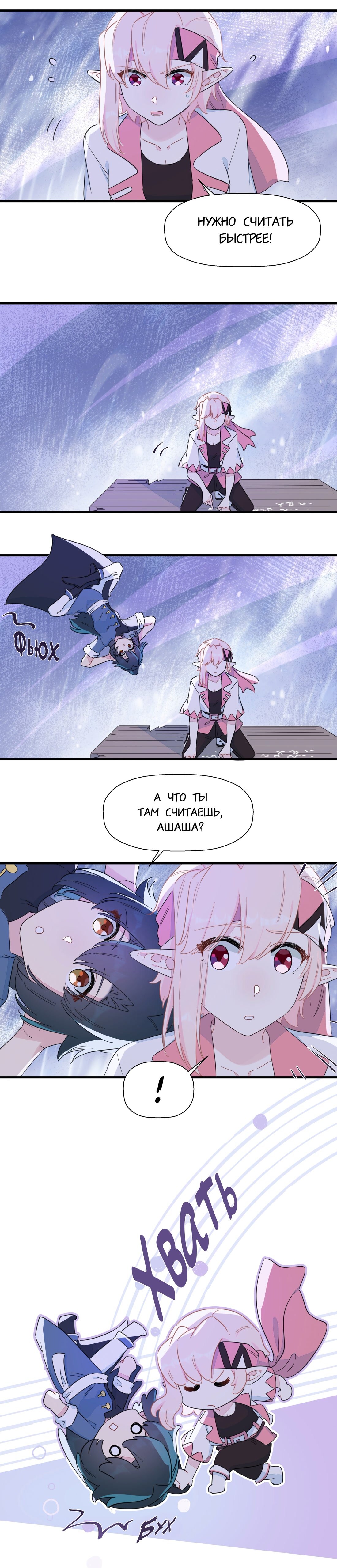 Манга Что же мне делать, если я подписала брачный договор с эльфийской принцессой? - Глава 87 Страница 4