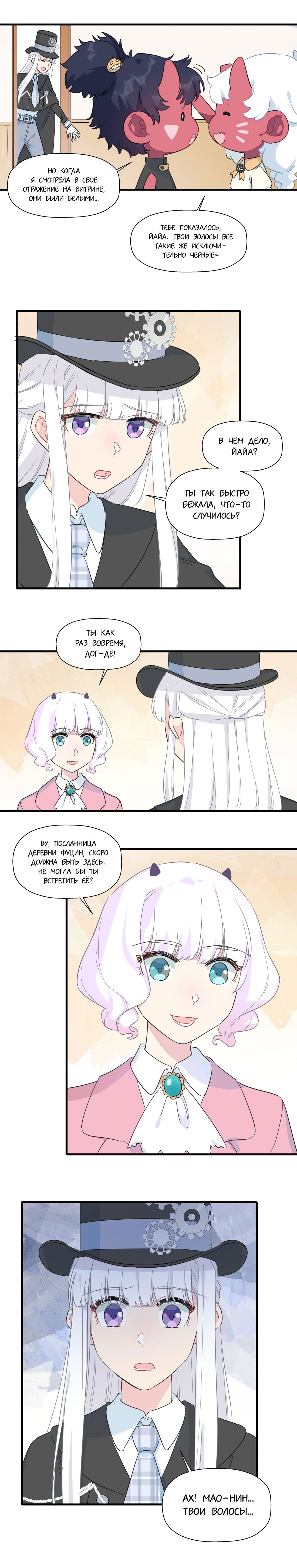 Манга Что же мне делать, если я подписала брачный договор с эльфийской принцессой? - Глава 86.5 Страница 4