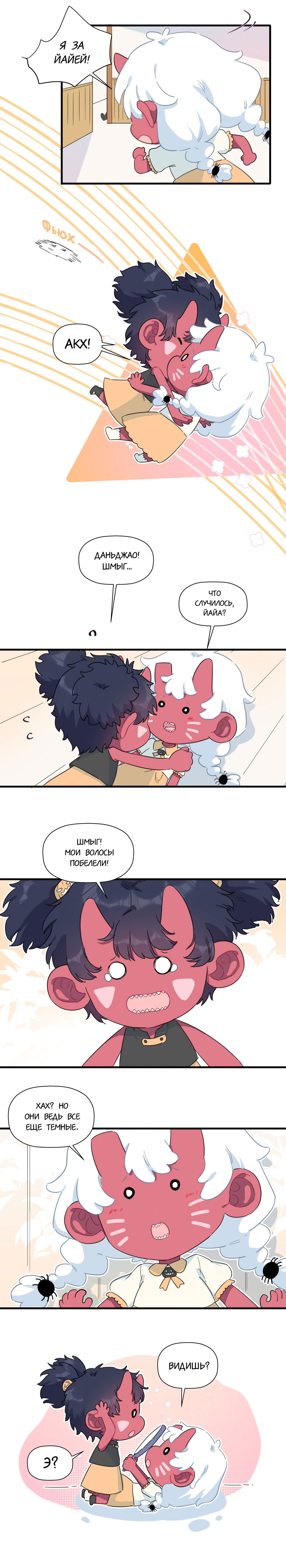 Манга Что же мне делать, если я подписала брачный договор с эльфийской принцессой? - Глава 86.5 Страница 3