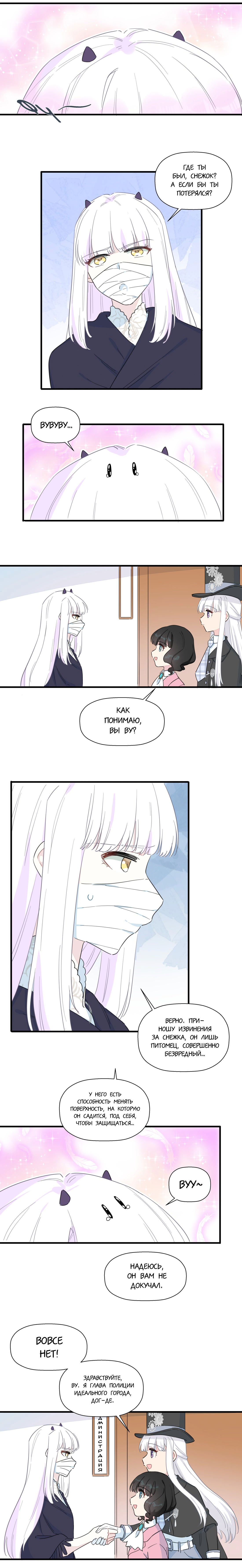 Манга Что же мне делать, если я подписала брачный договор с эльфийской принцессой? - Глава 86.5 Страница 6