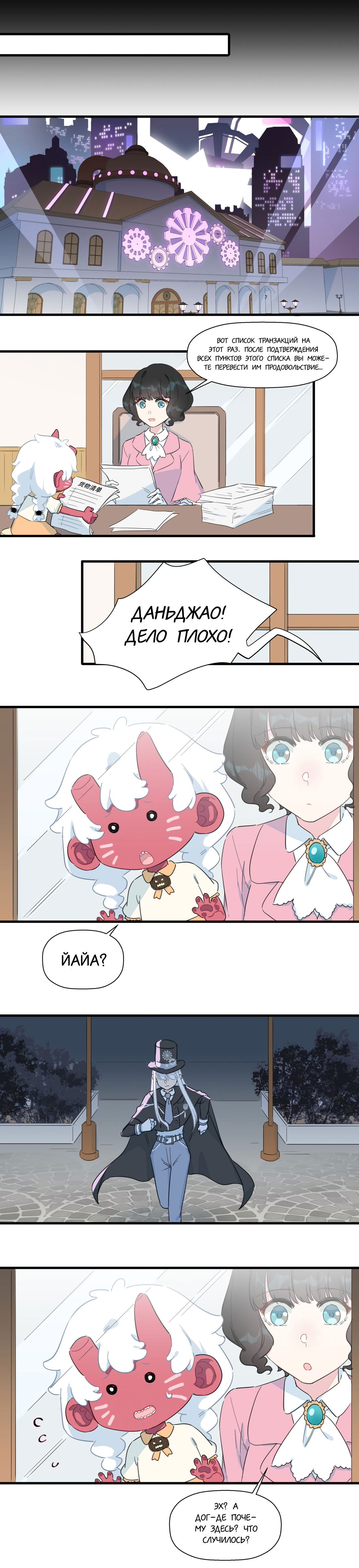 Манга Что же мне делать, если я подписала брачный договор с эльфийской принцессой? - Глава 86.5 Страница 2