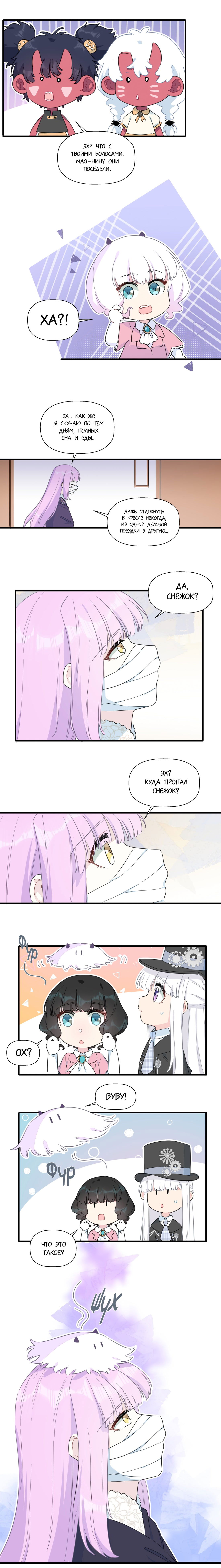 Манга Что же мне делать, если я подписала брачный договор с эльфийской принцессой? - Глава 86.5 Страница 5