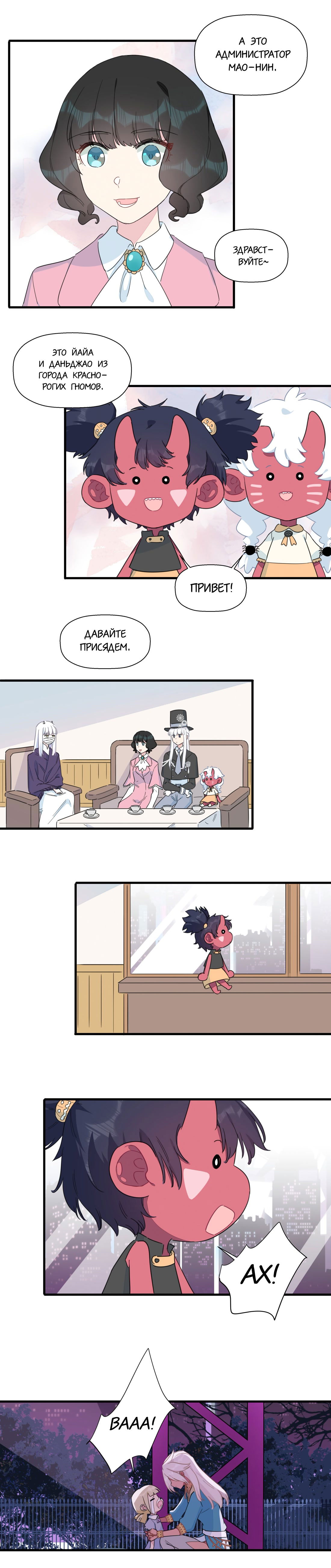 Манга Что же мне делать, если я подписала брачный договор с эльфийской принцессой? - Глава 86.5 Страница 7