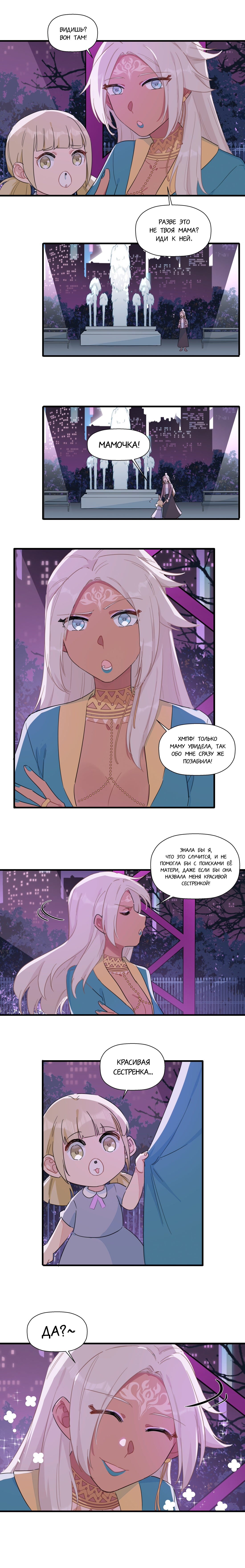 Манга Что же мне делать, если я подписала брачный договор с эльфийской принцессой? - Глава 86.5 Страница 8