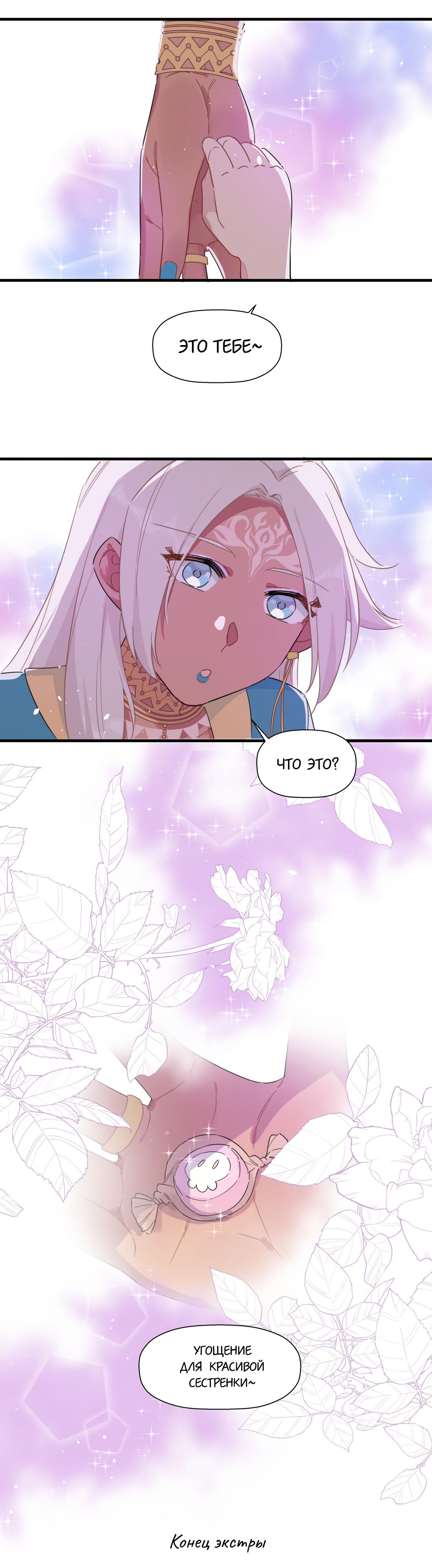 Манга Что же мне делать, если я подписала брачный договор с эльфийской принцессой? - Глава 86.5 Страница 9