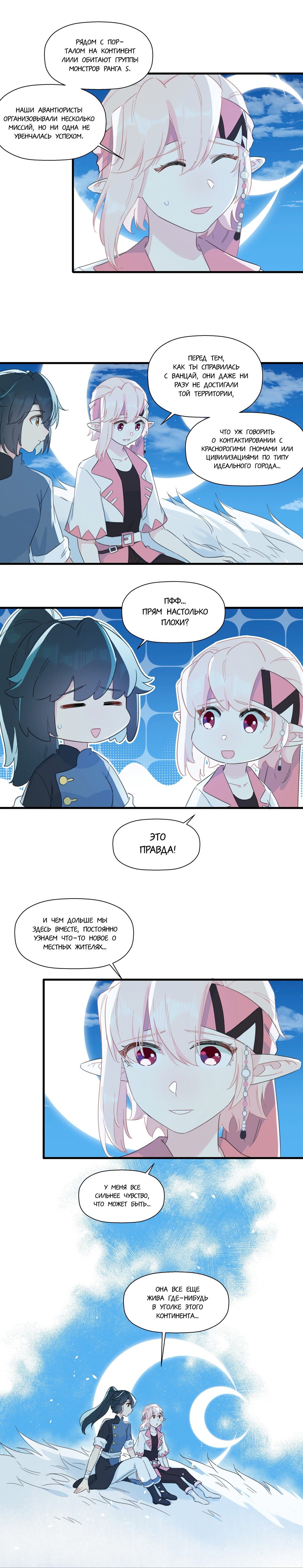 Манга Что же мне делать, если я подписала брачный договор с эльфийской принцессой? - Глава 86 Страница 3