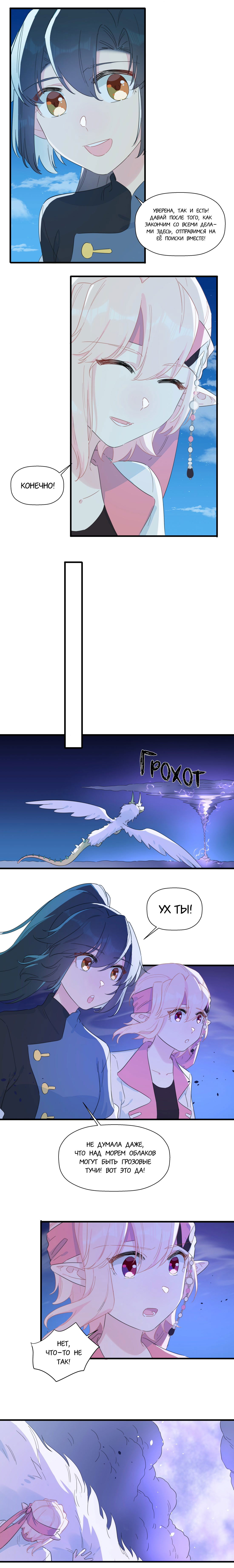 Манга Что же мне делать, если я подписала брачный договор с эльфийской принцессой? - Глава 86 Страница 4