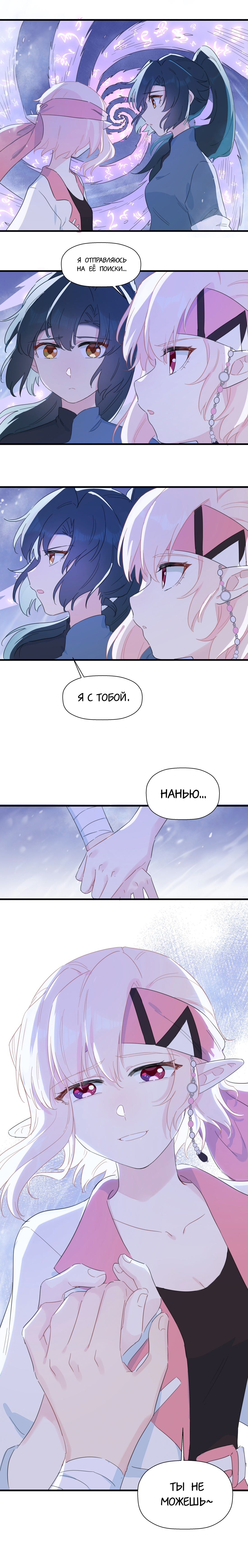 Манга Что же мне делать, если я подписала брачный договор с эльфийской принцессой? - Глава 86 Страница 15