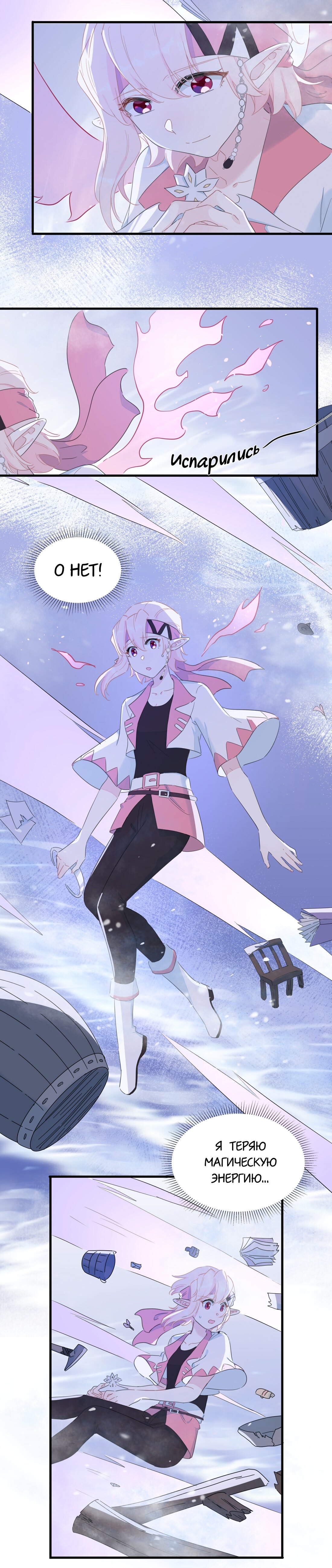 Манга Что же мне делать, если я подписала брачный договор с эльфийской принцессой? - Глава 86 Страница 10