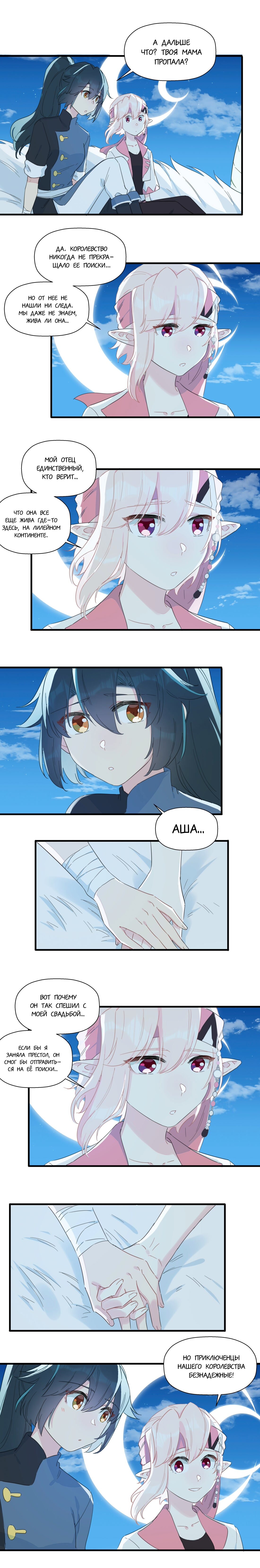 Манга Что же мне делать, если я подписала брачный договор с эльфийской принцессой? - Глава 86 Страница 2