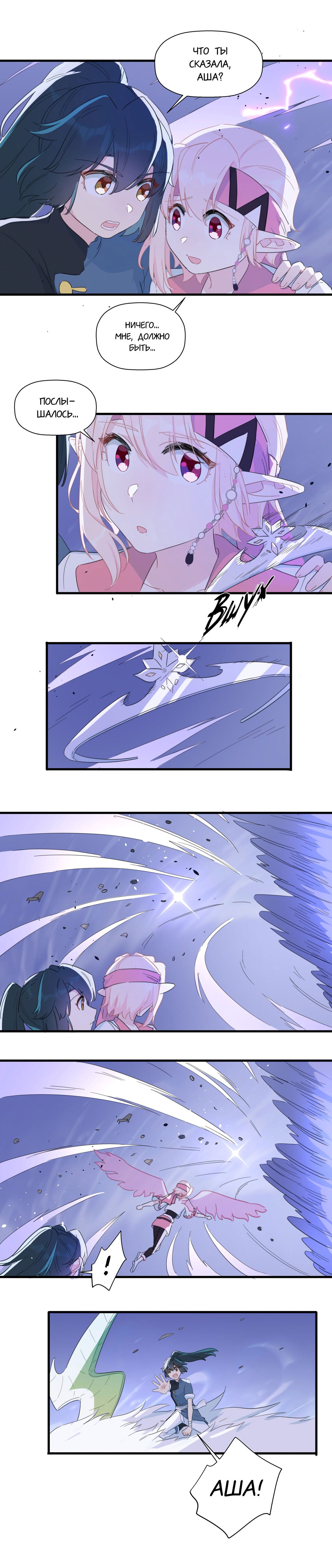 Манга Что же мне делать, если я подписала брачный договор с эльфийской принцессой? - Глава 86 Страница 8