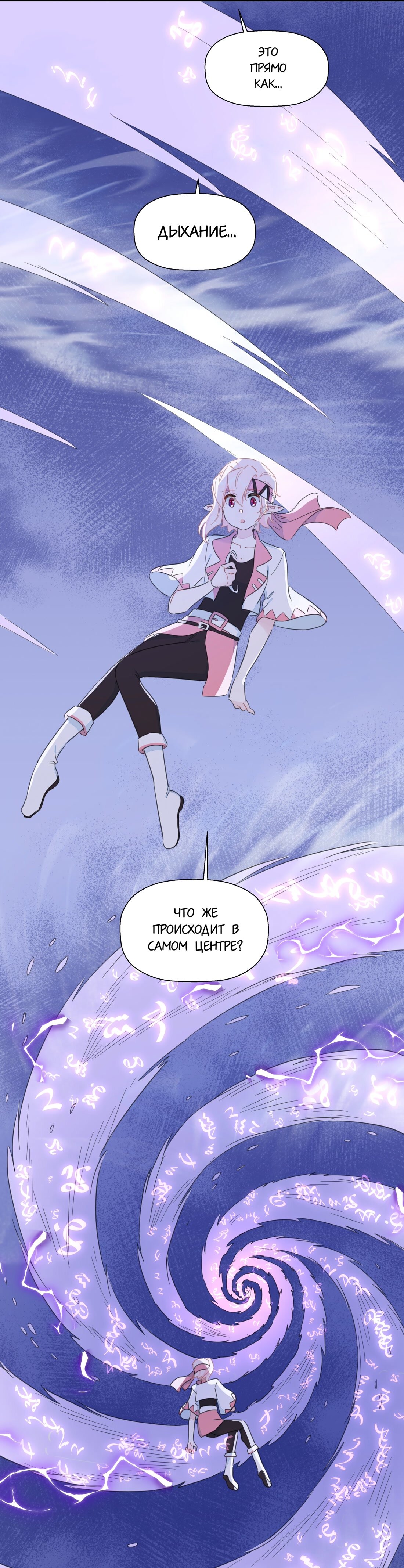 Манга Что же мне делать, если я подписала брачный договор с эльфийской принцессой? - Глава 86 Страница 12