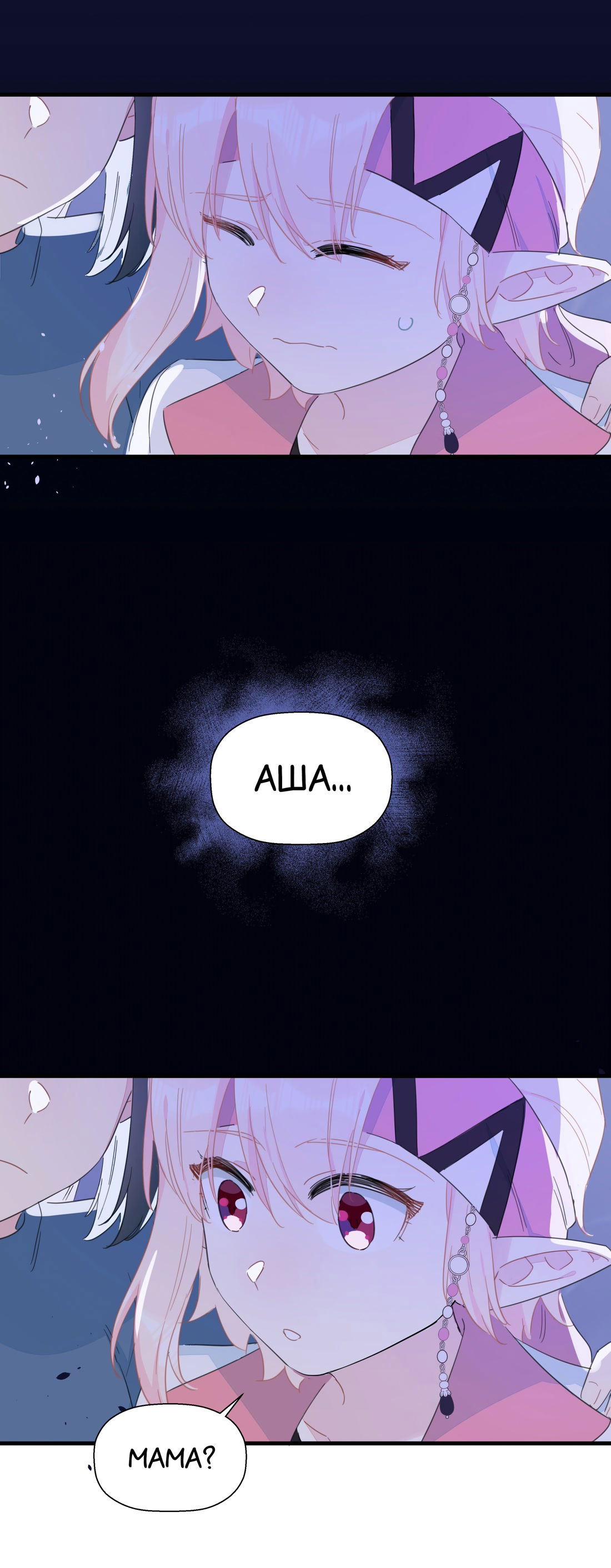 Манга Что же мне делать, если я подписала брачный договор с эльфийской принцессой? - Глава 86 Страница 7