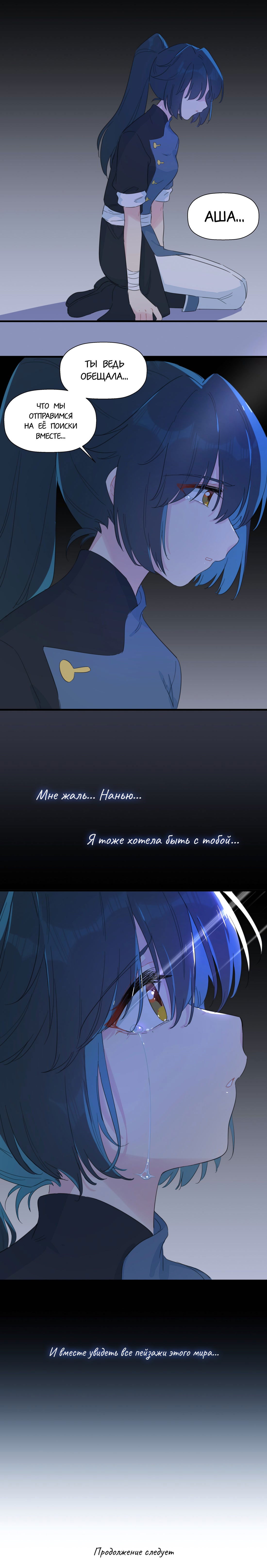 Манга Что же мне делать, если я подписала брачный договор с эльфийской принцессой? - Глава 86 Страница 19