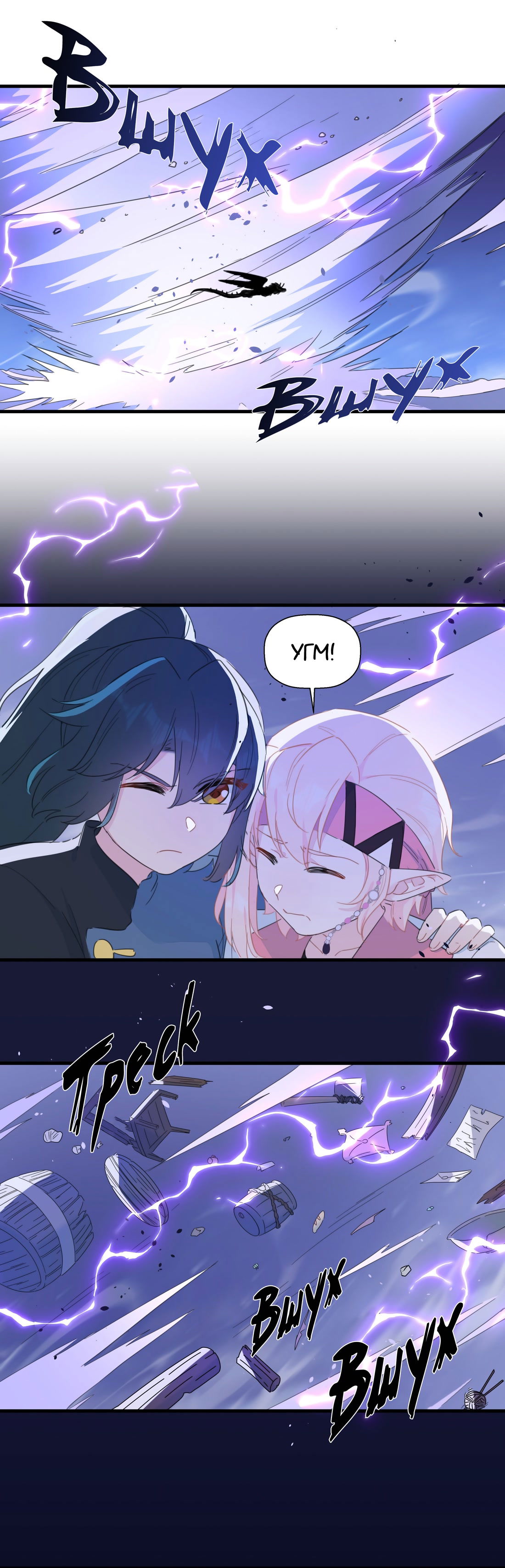 Манга Что же мне делать, если я подписала брачный договор с эльфийской принцессой? - Глава 86 Страница 6