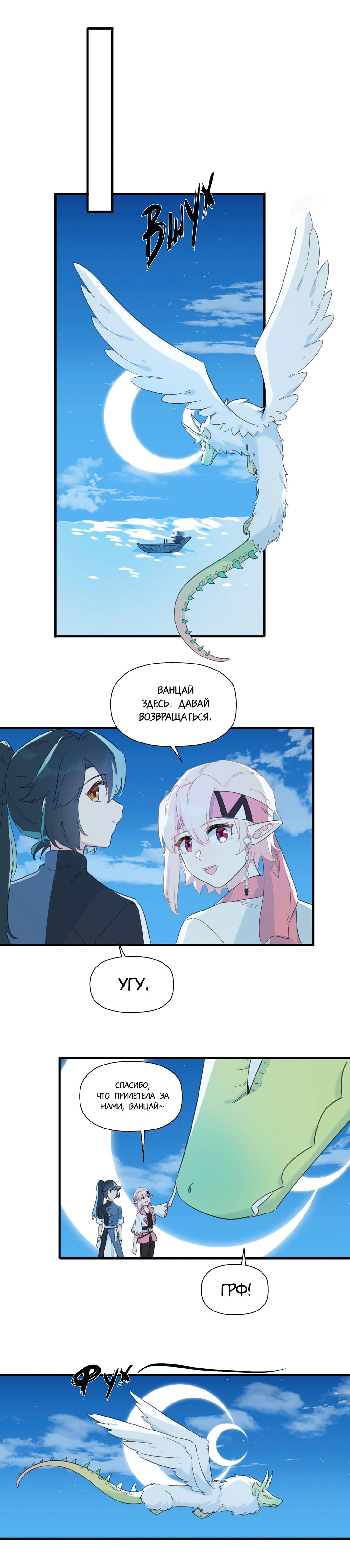 Манга Что же мне делать, если я подписала брачный договор с эльфийской принцессой? - Глава 86 Страница 1