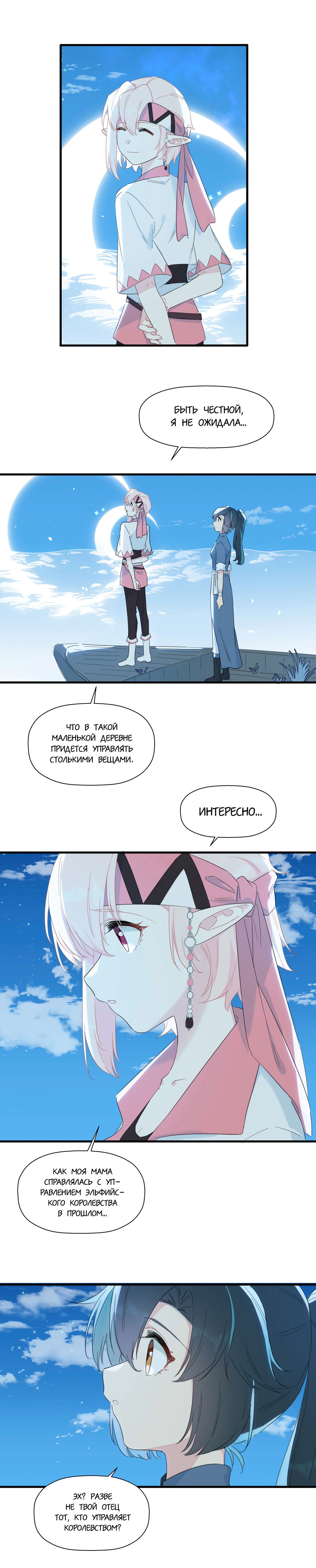 Манга Что же мне делать, если я подписала брачный договор с эльфийской принцессой? - Глава 85 Страница 3