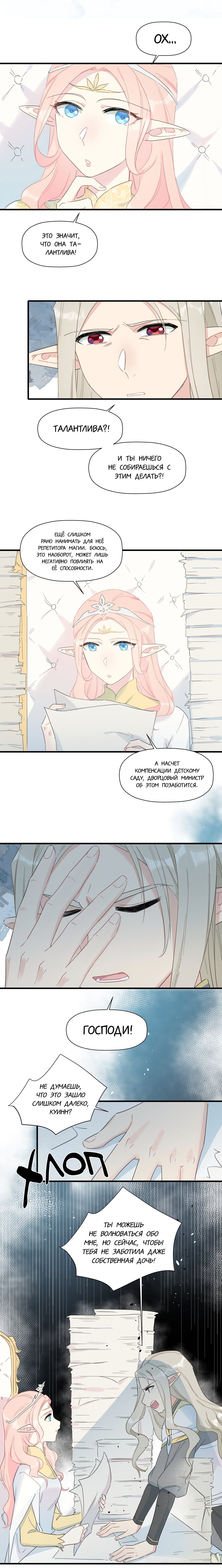 Манга Что же мне делать, если я подписала брачный договор с эльфийской принцессой? - Глава 85 Страница 11