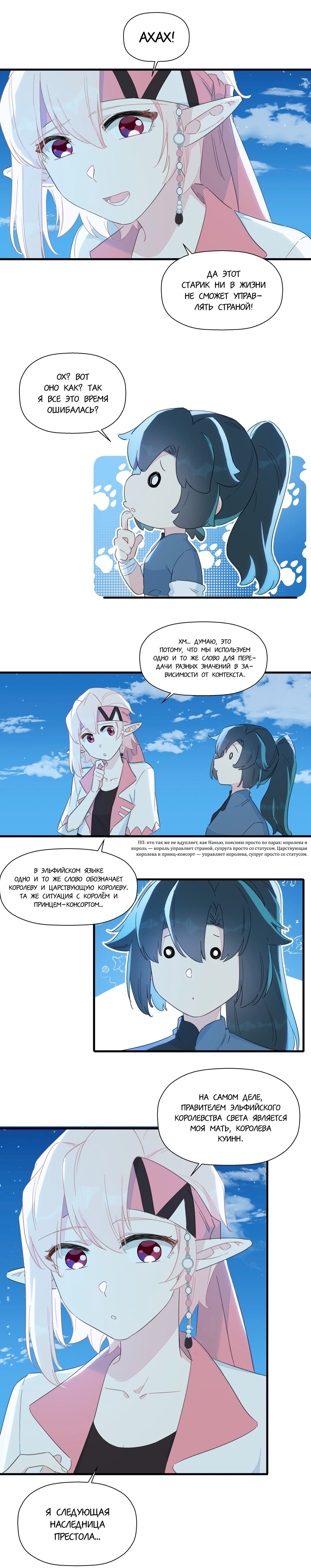 Манга Что же мне делать, если я подписала брачный договор с эльфийской принцессой? - Глава 85 Страница 4