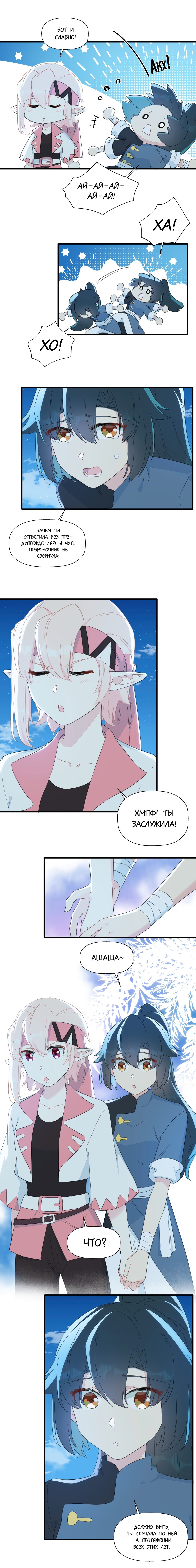 Манга Что же мне делать, если я подписала брачный договор с эльфийской принцессой? - Глава 85 Страница 7